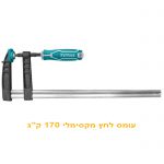 קליבת F מתכת 50X200 מ"מ, עומס לחץ מקסימלי 170 ק"ג, לשימוש תעשייתי ומקצועי