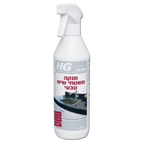 חומר לניקוי שיש טבעי HG מק"ט 42126 - מנקה יומיומי למשטחי גרניט