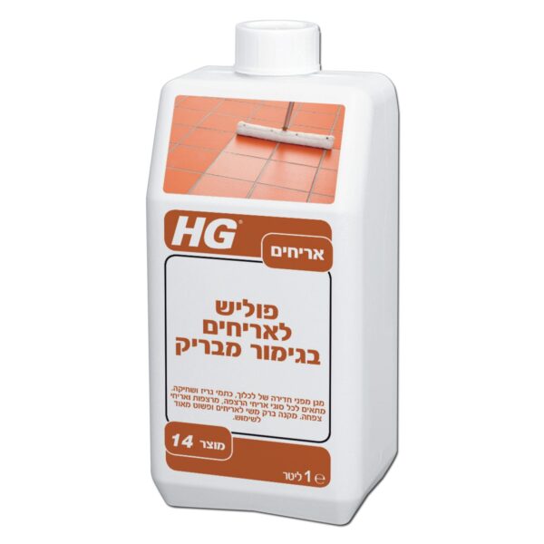 פוליש לאריחים HG 14 בגימור מבריק - אמולסיית פולימרים להגנה מפני שחיקה ושריטות