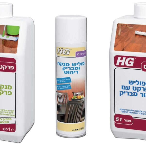 סט פרקט טבעי HG מק"ט 99999 הכולל שלושה מוצרי ניקוי ופוליש מקצועיים לפרקט ורהיטי עץ