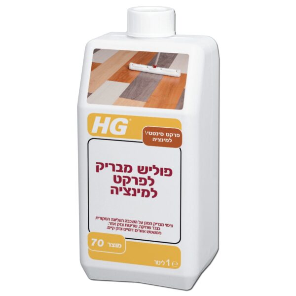 פוליש מבריק לפרקט למינציה HG מק"ט 42114 - פולימר נוזלי המעניק הגנה מפני שחיקה ושריטות