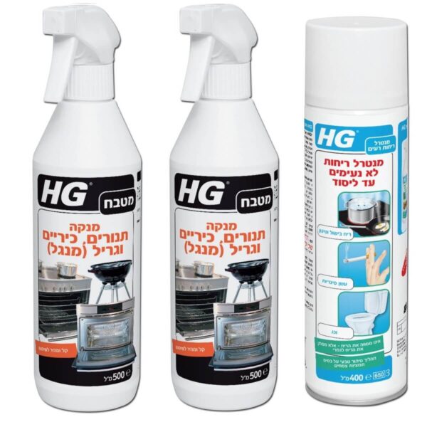 שלישיית מנגל HG מק"ט 99999 - ערכה מקצועית הכוללת שני בקבוקי מנקה מנגל 500 מ"ל ומנטרל ריחות 400 מ"ל לניקוי יסודי של מנגלים והסרת ריחות עשן מבגדים וטקסטיל
