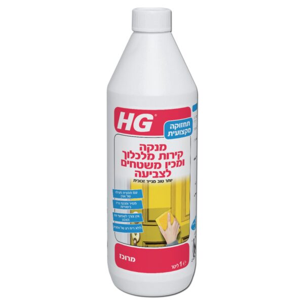 מנקה לכלוך מקירות ומכין משטחים לצביעה HG דגם 42112 - מוצר מקצועי להסרת לכלוך ושומן מקירות לפני צביעה