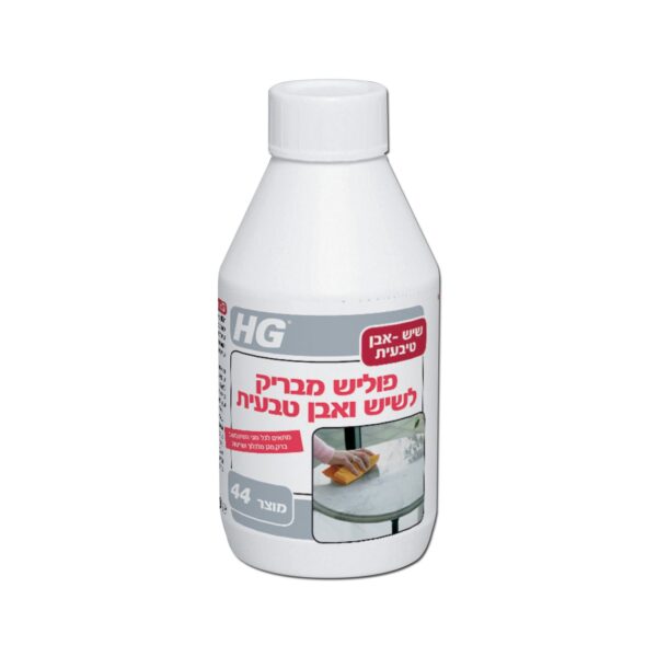 פוליש מבריק לשיש ואבן HG 44 מק"ט 42118 - מוצר מקצועי להחזרת ברק טבעי למשטחי אבן
