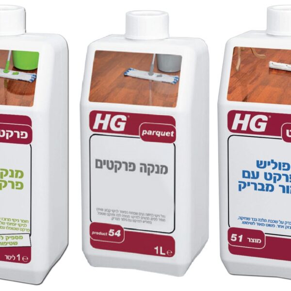 סט פרקט טבעי HG מק"ט 99999 - סט מקצועי של 3 מוצרים לטיפול מושלם בפרקט הכולל פוליש 1 ליטר