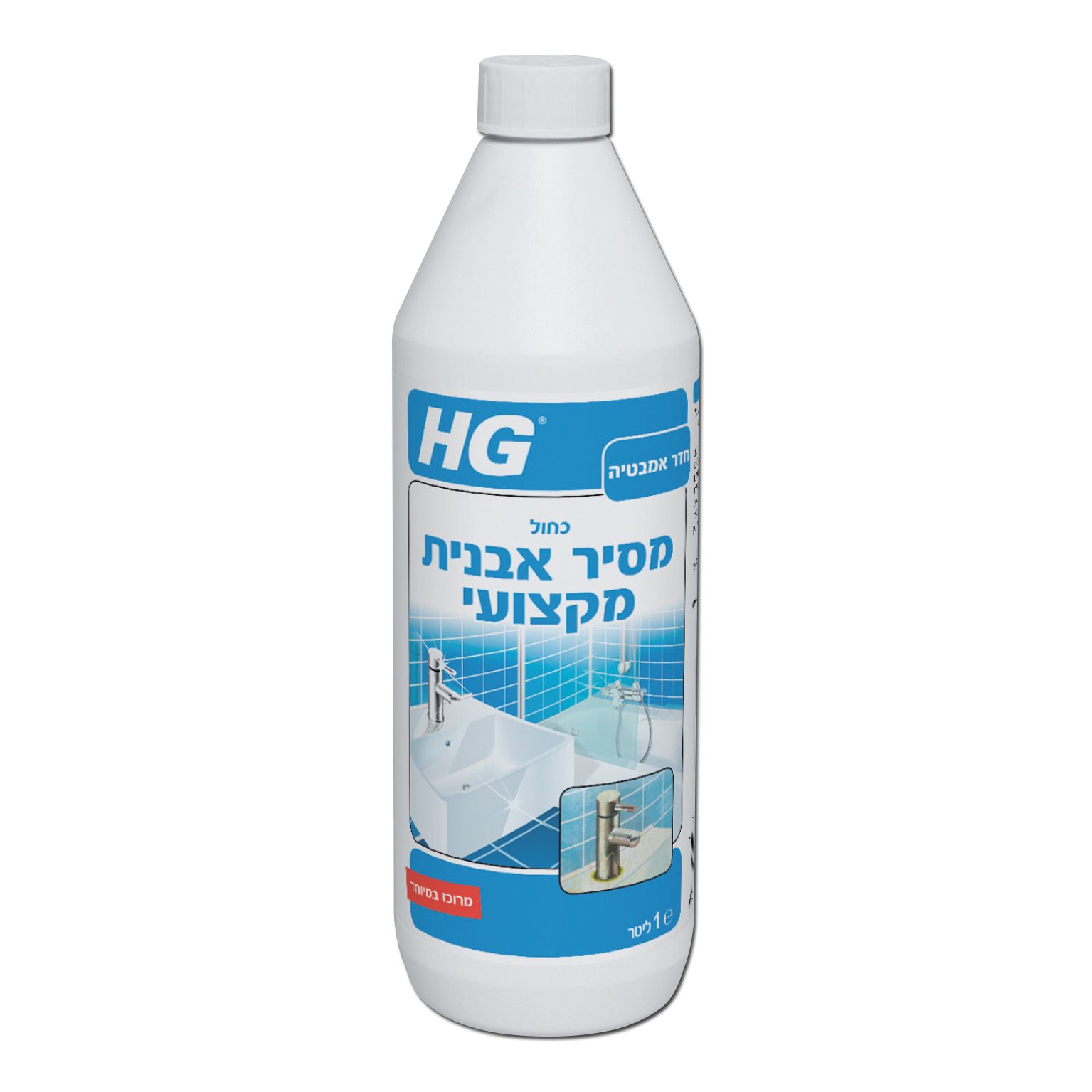 a01eea2d5c67ac807d572b6415d711d6 מסיר אבנית מקצועי HG בנפח 1 ליטר מק"ט 100100106 - פתרון עוצמתי להסרת אבנית קשה