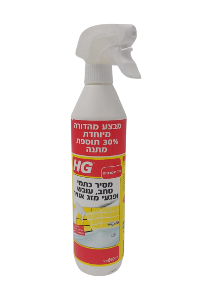 מסיר עובש מקצועי HG 500 מ"ל בבקבוק תרסיס לטיפול יעיל בכתמי עובש ופטריות בקירות