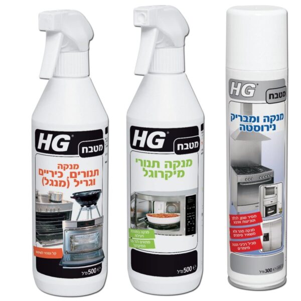 סט מטבח HG מק"ט 99999 כולל 3 מנקים מקצועיים - מנקה נירוסטה 300 מ"ל