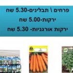 ירקות אורגניות