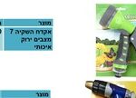 אקדת השקיה מתכת זרנוק