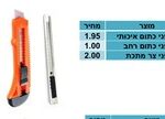 להב לסכין יפני