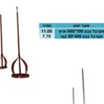 מערבל צבע 400*80 קצר