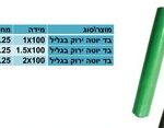 בד חיפוי קרקע אגריפל פס ירוק בגליל