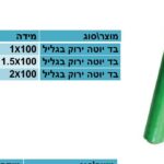 בד יוטה ירוק בגליל
