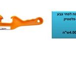 מפתח לפחי צבע פלסטיק