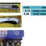 סכין יפני מתכת מקצועי