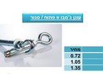 עוגן ג'מבו ו/ו פתוח / סגור לונג
