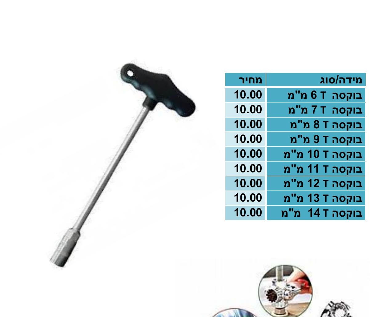 JzczfHOPnDOwjJyL-20.jpg בוקסה 6 T מ"מ – תמונה 1