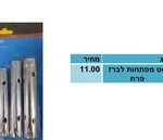 מפתח שחררבים