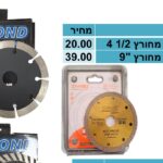 דיסק יהלום מחורץ 4 1/2