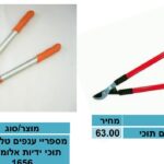 מספריי ענפים טלסקופי תוכי ידיות אלומיניום 1656