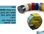 טייפ חבלה "1 חזק מאוד שחור ולבן(מתאים לכריכת ספרים)