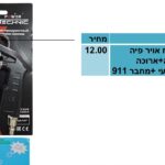 אקדח אויר פיה קצרה+ארוכה מקצועי +מחבר 911