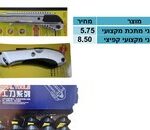 סכין יפני צר KDS מתכת