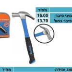 פטיש טפסן מיני פיבר