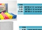 מטליות מיקרופייבר 3 יח’ 50*80 לרצפות