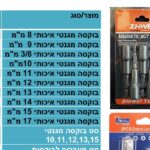 איזמל לפטישון SDS שפיץ