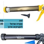 אקדח שרוול לנקניקים מקצועי
