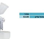 מרסס מיכל עליון