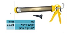 hwQKzXmfPrhXHZwN.jpg אקדח שרוול לנקניקים ארוך – תמונה 1