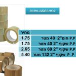 מסקינג טייפ 1 1/2