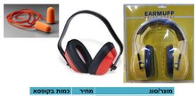 iRtyywGPnIToQnAC-2.jpg אוזניות נגד רעש מקצועיות – תמונה 1