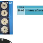 משור ידיה 4 1/2