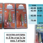 מקדח מדרוג 6-35