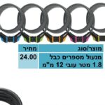 מנעול מספרים כבל 1.8 מטר עובי 12 מ"מ