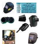 זכוכית שחורה למסיכת ריתוך