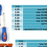 מברג דפיקה 8*200