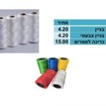 חוט קשירה 700 מטר 2 ק"ג לבן