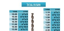 qezOMsHjeRLWmgDw.jpg מקדחי ברזל 8 מ"מ – תמונה 1