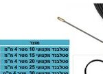 סטלברד מקצועי 10 מטר 4 מ"מ