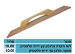 לוח תקרה מרובע פלסטיק
