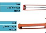 אקדח למרק כתום