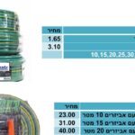 צינור השקיה עם אביזרים 10 מטר