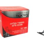 מארז מסמרי פלדה 2*25 100 יח