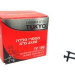 מסמר פלדה 2*20 ממ אריזה
