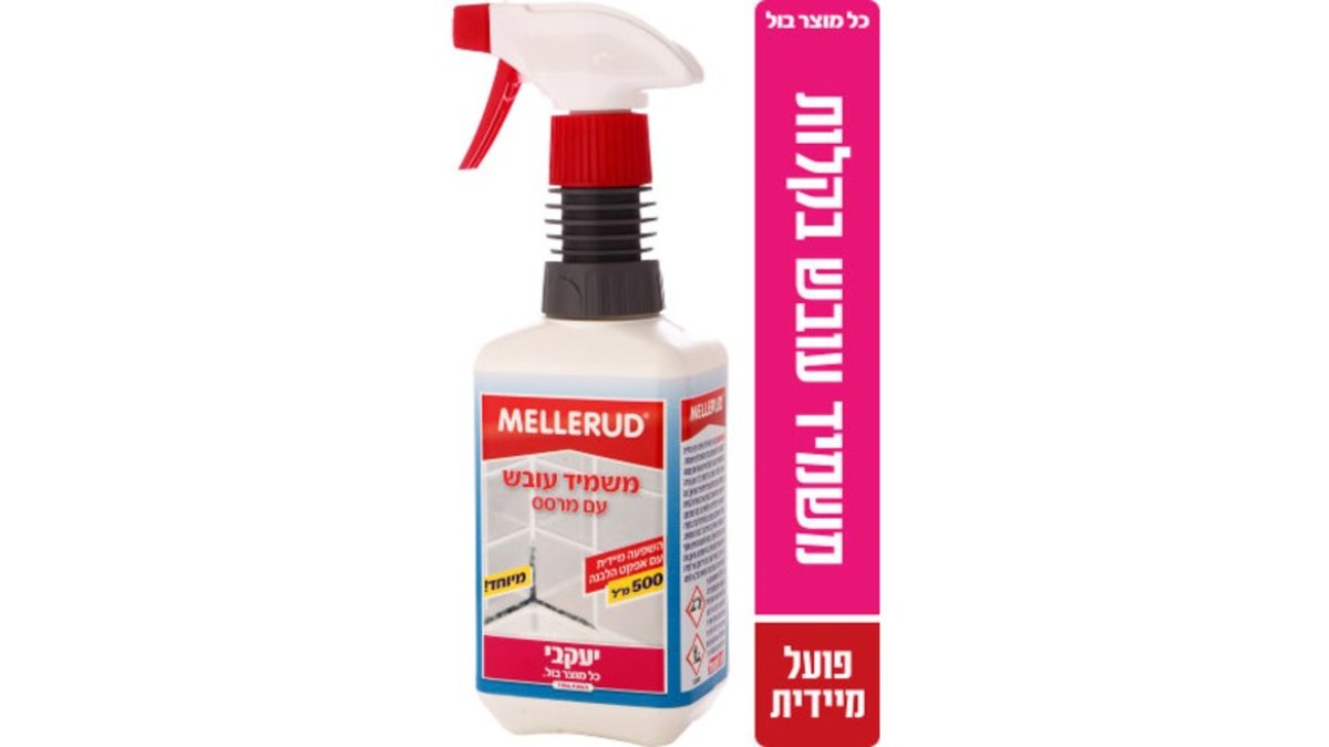 69afe8fedd30e9dbd31d252d מרלוד מרסס משמיד עובש 500 מ"ל – תמונה 1